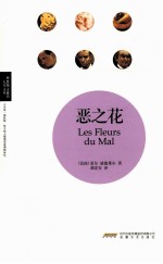 恶之花 封面