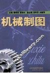 机械制图 封面