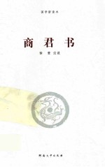 商君书 封面
