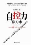 自控力修习术 封面