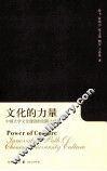 文化的力量  中国大学文化建设的创新之路 封面