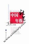 中国社会年报  2011年版 封面