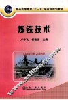 炼铁技术 封面