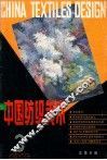 中国纺织美术  1986年  第3期  总第6期 封面