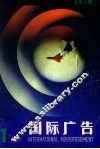 国际广告  1986年  第1期  总第3期 封面