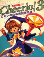 百变小樱动画插图精选集  3 封面