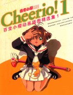 百变小樱动画插图精选集  1 封面