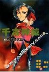 千古神威  卷1  3  燃烧的火焰 封面