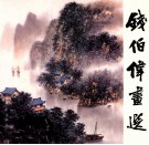 钱伯伟画选 封面