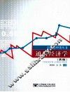 通信经济学  第3版 封面