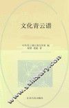 文化青云谱 封面