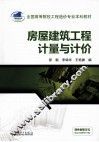 房屋建筑工程计量与计价 封面
