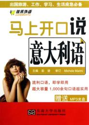 马上开口说意大利语 封面