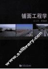 铺面工程学 封面