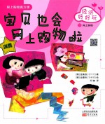 宝贝也会网上购物啦 封面