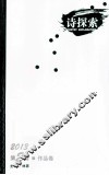 诗探索  第2辑  作品卷 封面