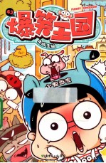 爆笑王国  42 封面
