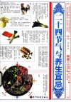 二十四节气与养生宜忌 封面