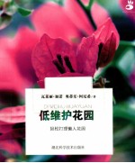 低维护花园 封面