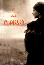 佐利姑娘 封面