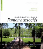 朗东景观事务所设计作品专辑 封面