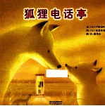 狐狸电话亭 封面