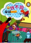 童话找不同  睡美人 封面