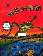 快乐的舞蹈 封面
