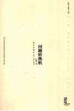 问题转换机 封面