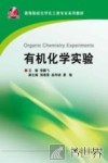 有机化学实验 封面