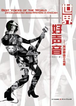 世界好声音  英语歌曲24名家 封面