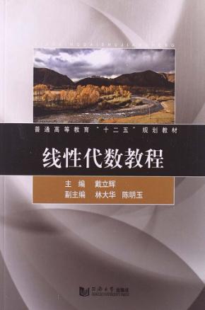 线性代数教程 封面