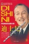 迪士尼  举世闻名的动画大师 封面