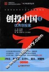 创投中国  优秀创投家 封面