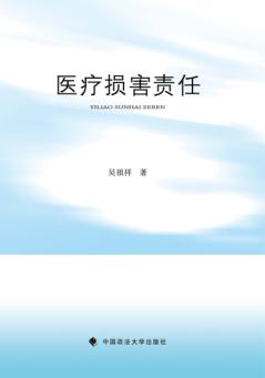 医疗损害责任 封面