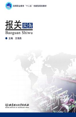 报关实务 封面