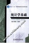 统计学基础