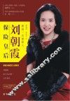 保险皇后刘朝霞 封面