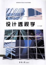 设计透视学 封面