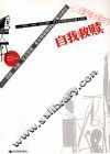 心理障碍的自我救赎 封面
