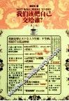 我们该把自己交给谁  第2版 封面