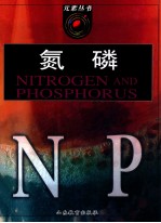 氮·磷 封面