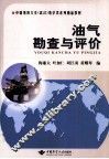 油气勘查与评价 封面