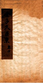 金子久医案  卷3-4 封面