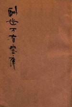 酬世万有宝库 封面