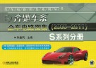 奔驰车系全车电路图集  2005-2011  S系列分册 封面