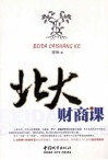 北大财商课 封面