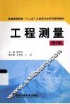 工程测量  第2版 封面