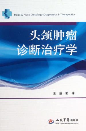 头颈肿瘤诊断治疗学 封面