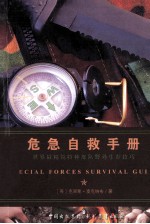 危急自救手册 封面